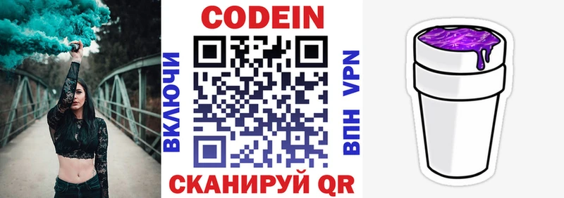 Кодеин напиток Lean (лин) Нижнеудинск